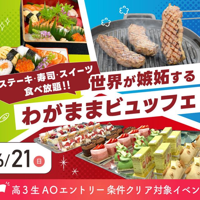 大阪農業園芸・食テクノロジー専門学校 ★世界が嫉妬する、わがままビュッフェ★1