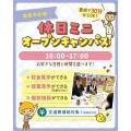 仙台こども専門学校 【最短30分！好きな時間が選べる】休日ミニオープンキャンパス