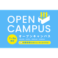 【初めての方にオススメ！】★オープンキャンパス★／ＥＣＣ国際外語専門学校