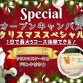 専門学校　ちば愛犬動物フラワー学園 【特別イベント】オープンキャンパス～クリスマススペシャル～