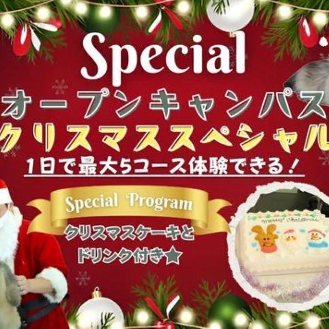 専門学校　ちば愛犬動物フラワー学園 【特別イベント】オープンキャンパス～クリスマススペシャル～1