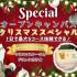 専門学校　ちば愛犬動物フラワー学園 【特別イベント】オープンキャンパス～クリスマススペシャル～1