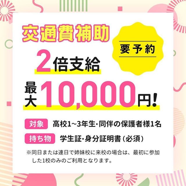 神戸元町こども＆医療専門学校 初めて参加する高校生全員！交通費補助２倍DAY！4