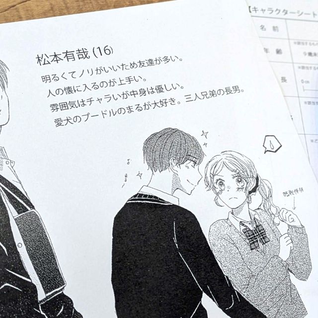 東洋美術学校 漫画のイケメンキャラを創ろう1