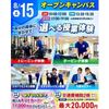 仙台リゾート＆スポーツ専門学校 まずはここから！スポーツ業界まるわかりオープンキャンパス！