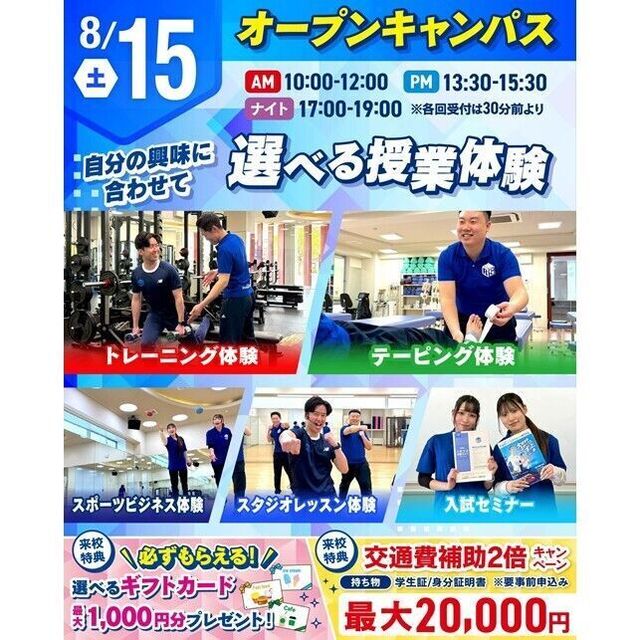 仙台リゾート＆スポーツ専門学校 まずはここから！スポーツ業界まるわかりオープンキャンパス！1