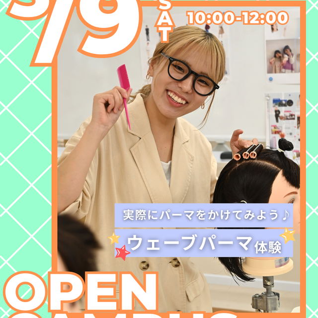 セントラルビューティストカレッジ 【交通費サポートあり！】ウェーブ(パーマ)をかけてみよう♪1