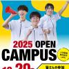 東北メディカル学院 オープンキャンパス