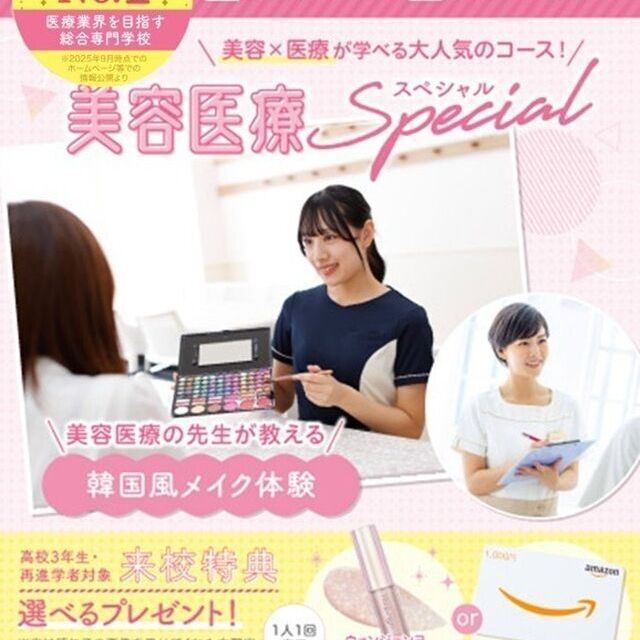 名古屋医療秘書福祉＆ＩＴ専門学校 【スペシャルオープンキャンパス☆】初めての参加オススメ！1