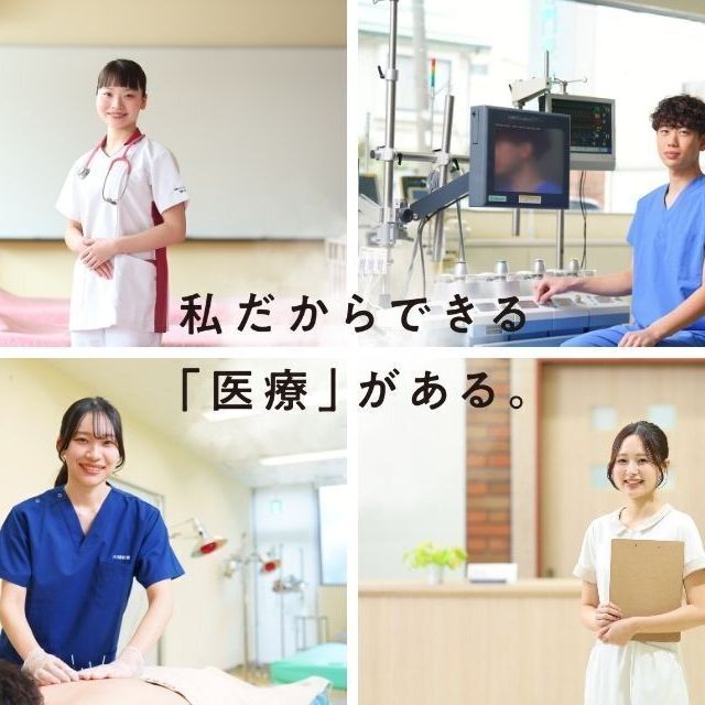 国際メディカル専門学校 私だからできる「医療」がある。【来校型オープンキャンパス】1