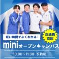 札幌スポーツ＆メディカル専門学校 miniオープンキャンパス