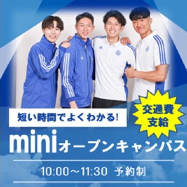 札幌スポーツ＆メディカル専門学校 miniオープンキャンパス1
