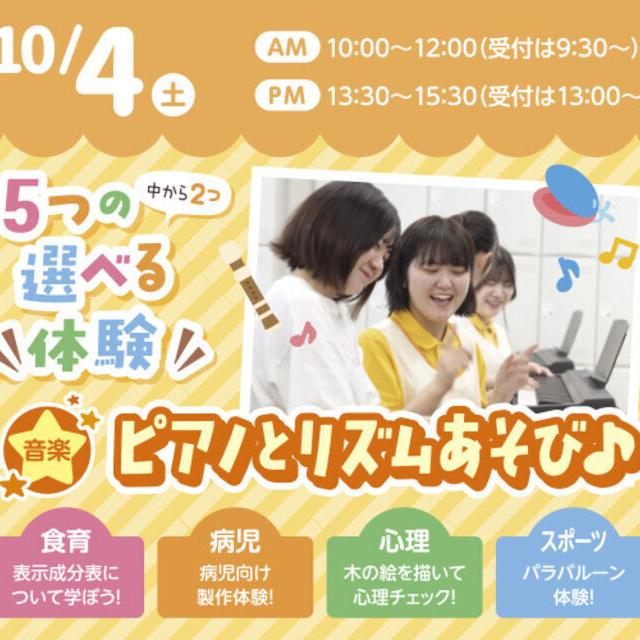 札幌こども専門学校 【1・2年生も大歓迎】選べる保育体験！1