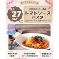仙台スイーツ＆カフェ専門学校 【体験＆試食】こだわりソースのトマトソースパスタ作り体験☆