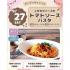 仙台スイーツ＆カフェ専門学校 【体験＆試食】こだわりソースのトマトソースパスタ作り体験☆1