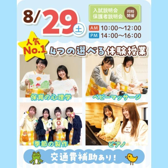 大宮こども専門学校 【来校型】４つから選べる！保育の体験授業★1