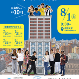夏の授業見学プログラム！申込受付中！の詳細