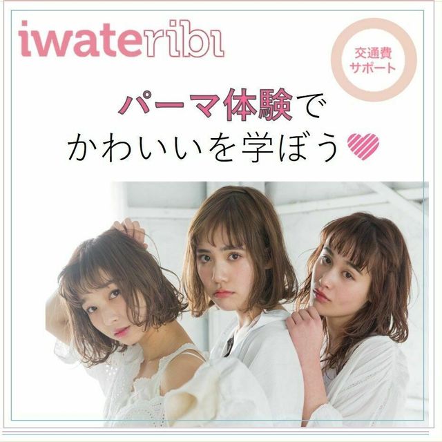 マンツーマンで体験 カット パーマ ネイル 岩手理容美容専門学校のオープンキャンパス情報と予約申込 スタディサプリ 進路