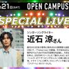 キャットミュージックカレッジ専門学校 シンガーソングライター 近石涼さんのSPECIAL LIVE