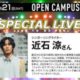 シンガーソングライター 近石涼さんのSPECIAL LIVEの詳細