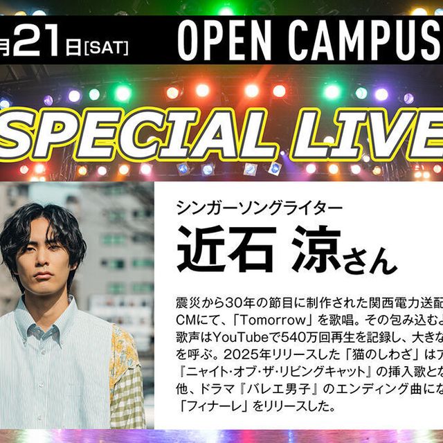 キャットミュージックカレッジ専門学校 シンガーソングライター 近石涼さんのSPECIAL LIVE1