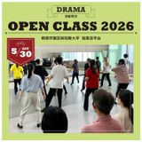 【演劇専攻】オープンクラス（授業見学会）の詳細