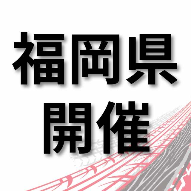 トヨタ名古屋自動車大学校 【福岡県開催】仕事の現場が見れる！学校説明会　福岡市1