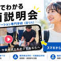 日本リハビリテーション専門学校 【３分でわかる】動画日リハ説明会