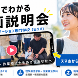 【３分でわかる】動画日リハ説明会の詳細