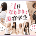 横浜ベルエポック美容専門学校 学校の授業を知ってみよう！★１日なりきり美容学生★