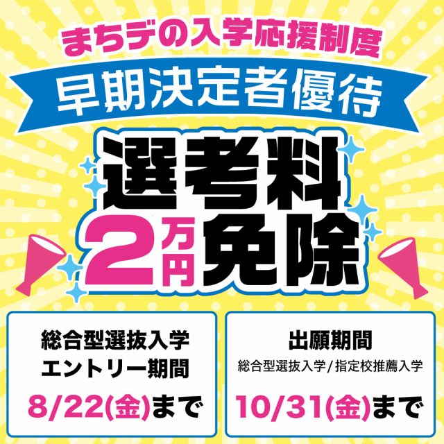 町田デザイン＆建築専門学校 平日学校説明会【2026年4月入学検討者対象】※実習なし3