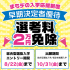 町田デザイン＆建築専門学校 平日学校説明会【2026年4月入学検討者対象】※実習なし3