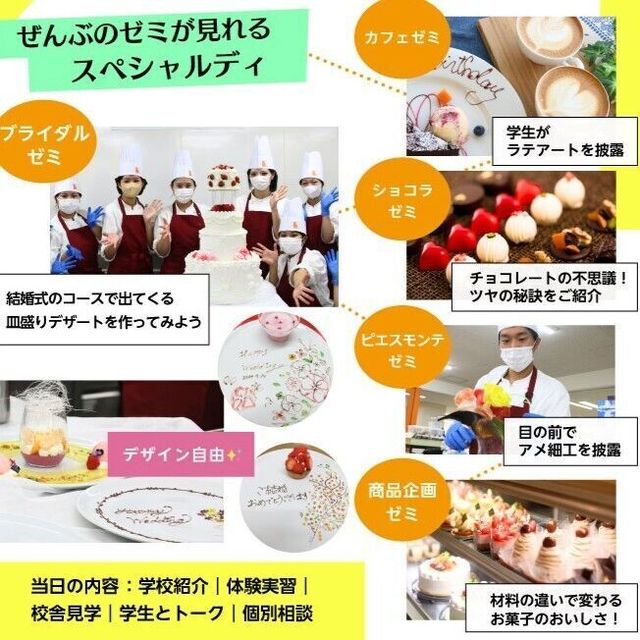 神戸製菓専門学校 製菓研究ゼミ体験オープンキャンパス《皿盛りデザート体験♪》1