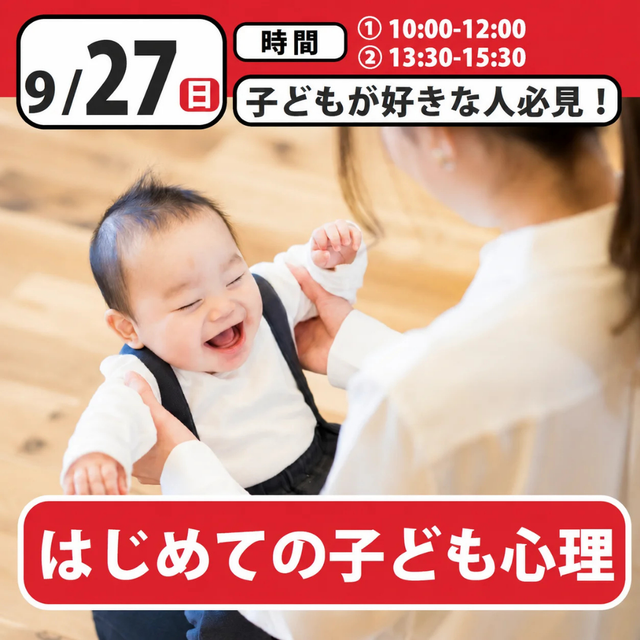 日本児童教育専門学校 はじめての子ども心理1