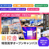 新校舎特別見学オープンキャンパス！の詳細