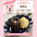 【カヌレ】全学年対象！/選べる体験オーキャン！／大宮スイーツ＆カフェ専門学校