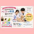 東京医学技術専門学校 【臨床検査技師/2時間】どんなお仕事？（保護者様大歓迎！）