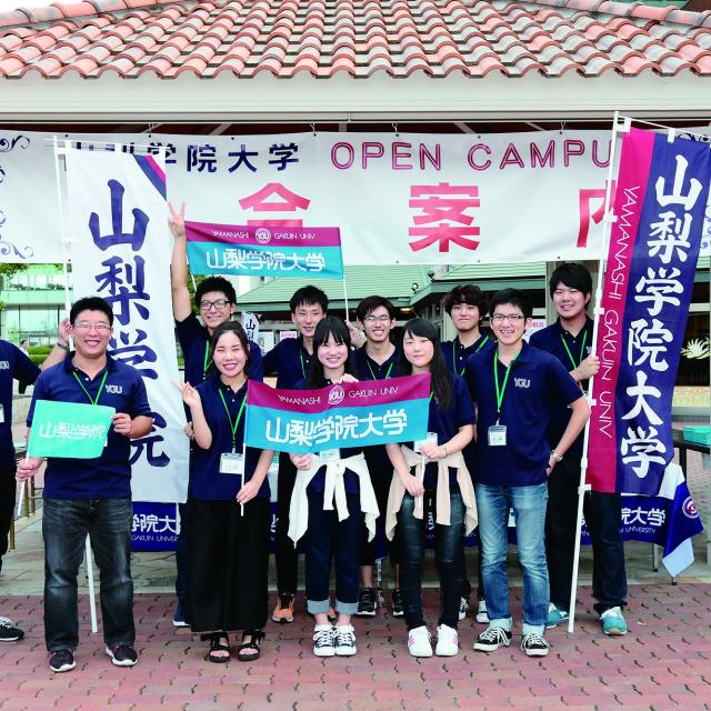 山梨学院大学 8月 4日(土)、オープンキャンパス開催のお知らせ1