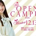帝塚山学院大学 mini OPEN CAMPUS