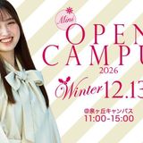 mini OPEN CAMPUSの詳細