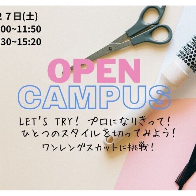 Ｍ．Ｄ．Ｆ．ＢＥＡＵＴＹ　ＣＯＬＬＥＧＥ 【６月２７日/土曜日】カット体験1