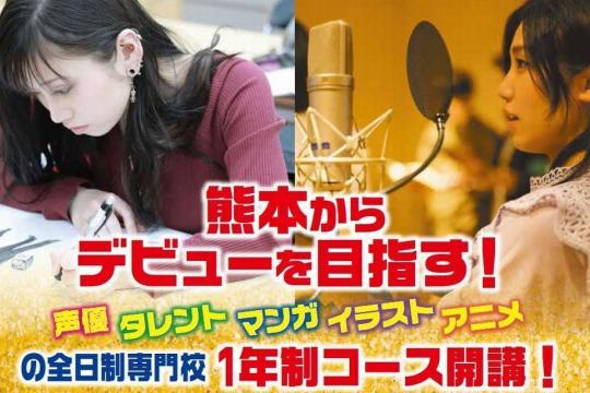 総合学園ヒューマンアカデミー熊本校 マンガ イラストカレッジ スタディサプリ 進路
