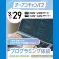 大宮みらいＡＩ＆ＩＴ専門学校 プログラミング体験