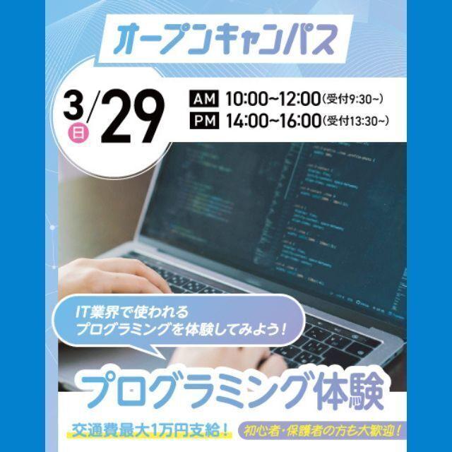 大宮みらいＡＩ＆ＩＴ専門学校 プログラミング体験1