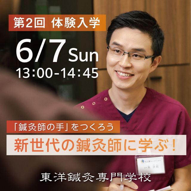東洋鍼灸専門学校 【体験入学】「鍼灸師の手」をつくろう。3