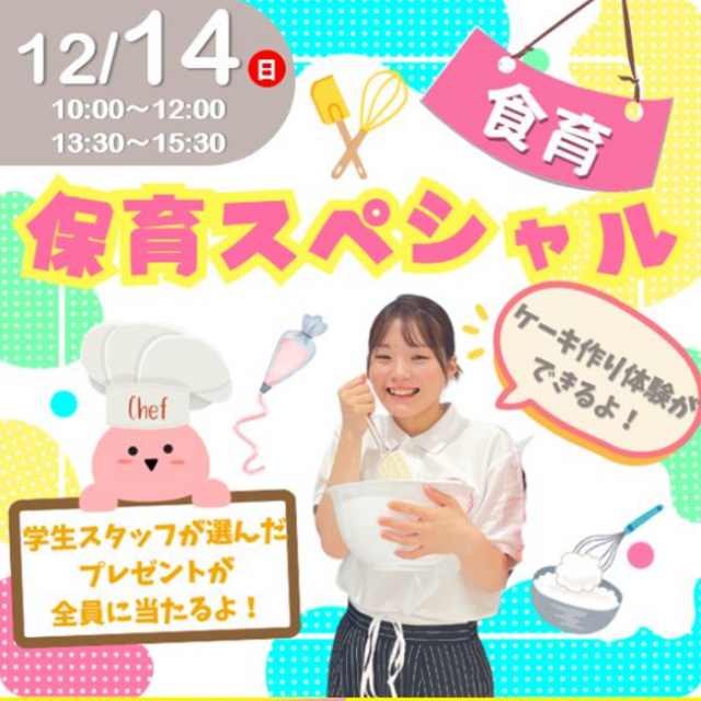 札幌医療秘書福祉専門学校 【来校AMPM】★保育スペシャル★【全学年におススメ】1