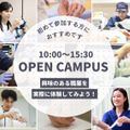 東洋医療専門学校 【高校生・既卒生】職業を知る！オープンキャンパス！