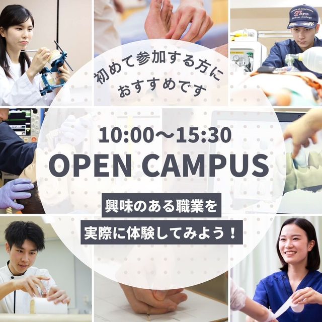 東洋医療専門学校 【高校生・既卒生】職業を知る！オープンキャンパス！1