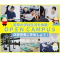 仙台医健・スポーツ専門学校 スポーツ・医療分野の選べる体験型授業オープンキャンパス