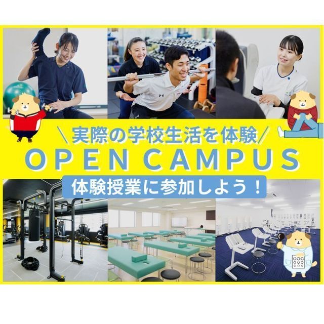 仙台医健・スポーツ専門学校 スポーツ・医療分野の選べる体験型授業オープンキャンパス1